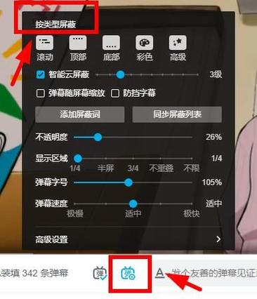 b站直播屏蔽弹幕缩略图