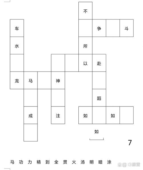 填字猜成语闯关缩略图
