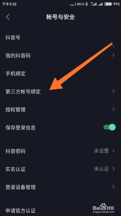 抖音不能微信登录吗缩略图