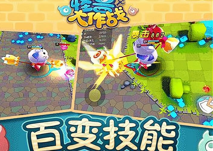 怪兽大作战无限技能游戏截图