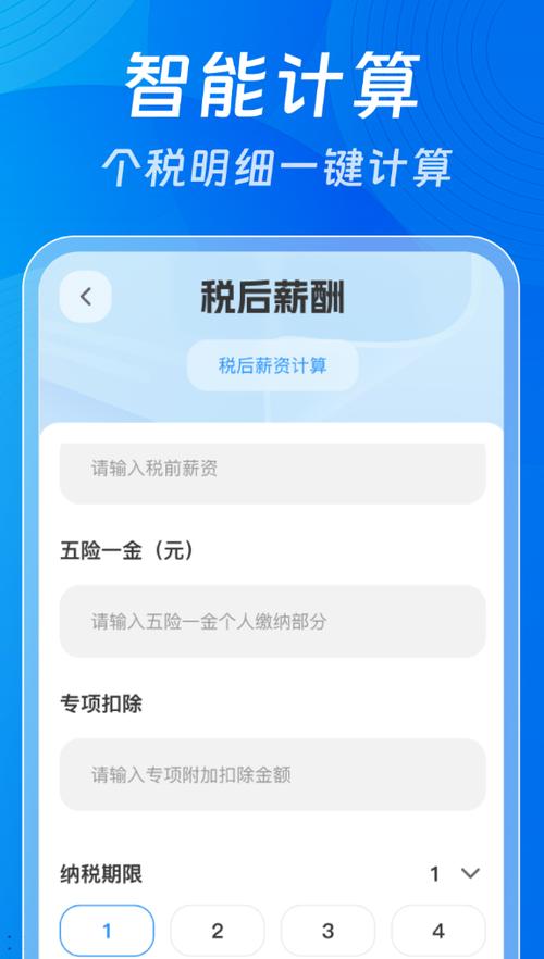 5000的工资需要交多少税游戏截图
