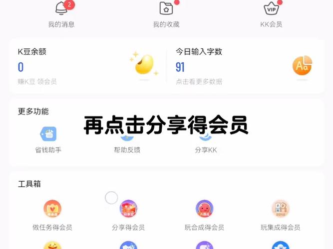 kk键盘会员兑换码游戏截图