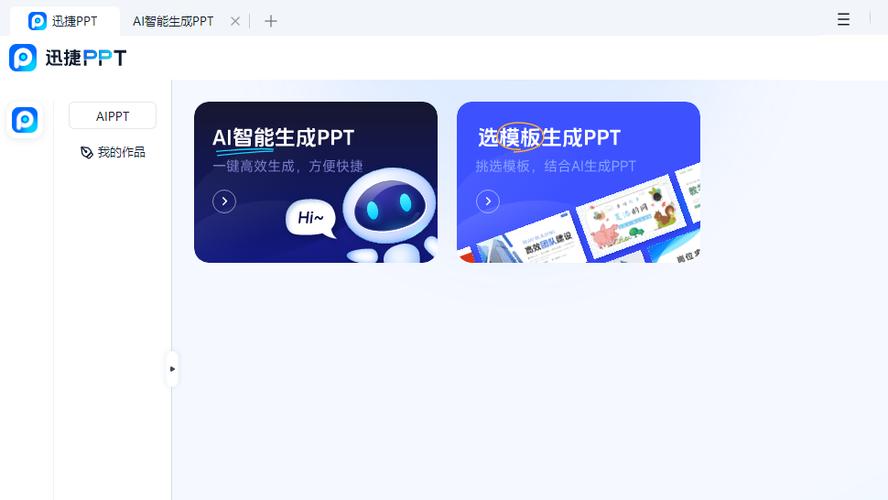 自动制作ppt的软件缩略图