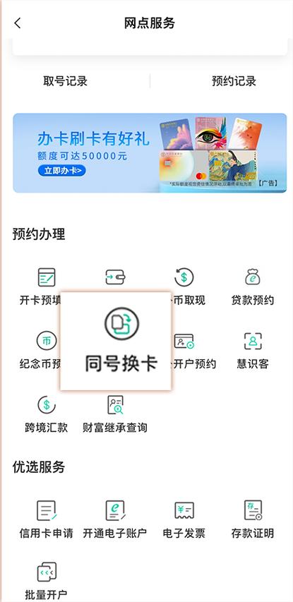 中国银行卡到期换卡缩略图