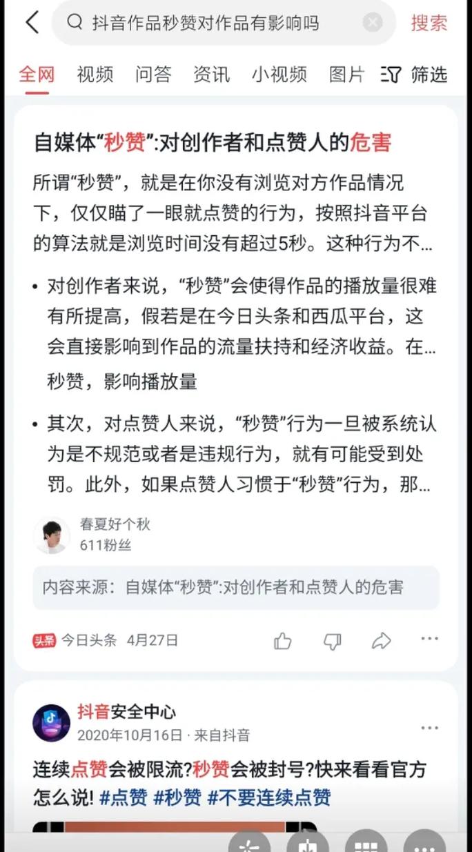抖音作品有人点赞为什么显示零游戏截图