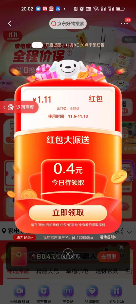 京东看视频领红包的钱在哪缩略图