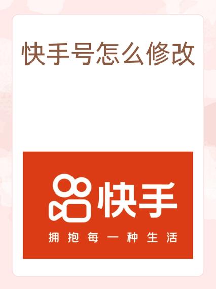 快手号一年能修改几次缩略图