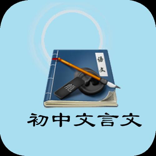 文言文翻译器缩略图