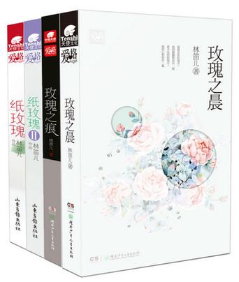 玫瑰玫瑰小说缩略图
