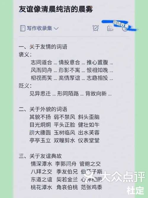 聚餐短句八个字缩略图