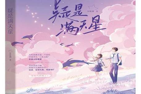 漫天星漫画改名叫什么缩略图