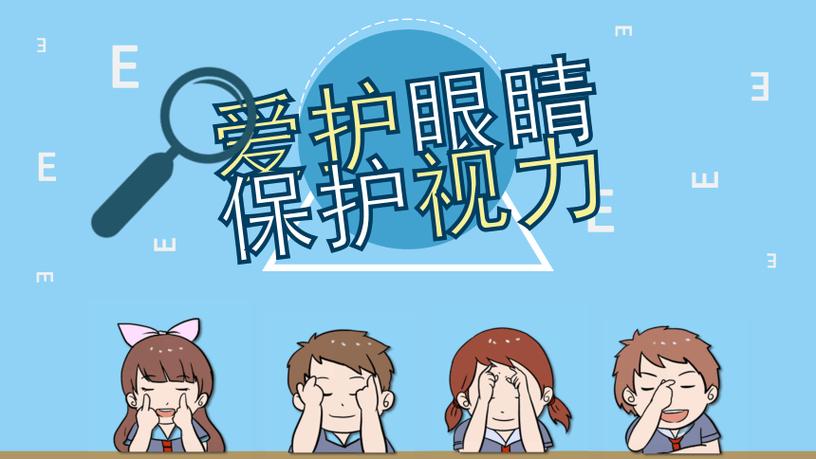 青光眼健康宣教ppt游戏截图