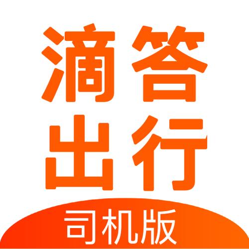 嘀嗒出行老版本缩略图