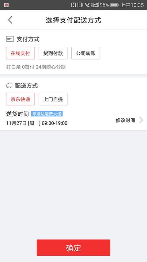 京东买东西可以货到付款吗缩略图