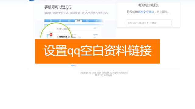 qq空白资料一键修改缩略图