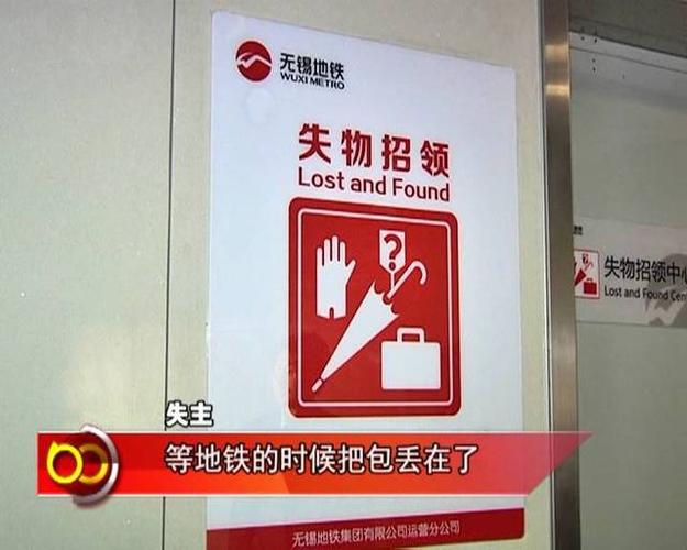 东西丢地铁了怎么找回缩略图