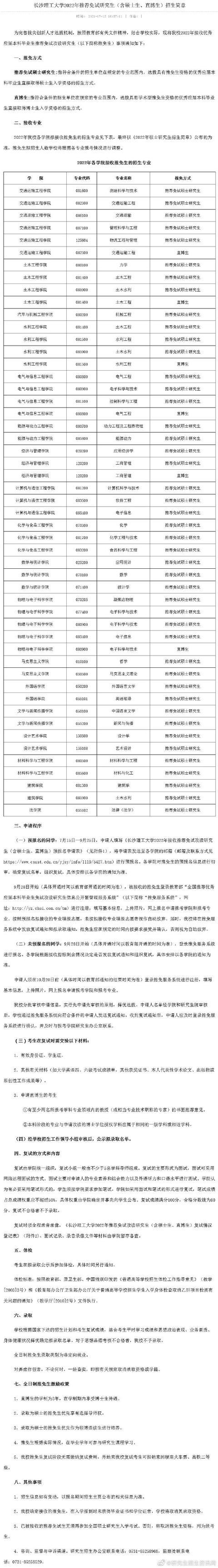 免推研究生什么意思游戏截图