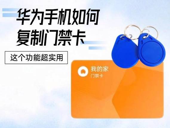 华为复制加密门禁卡教程缩略图