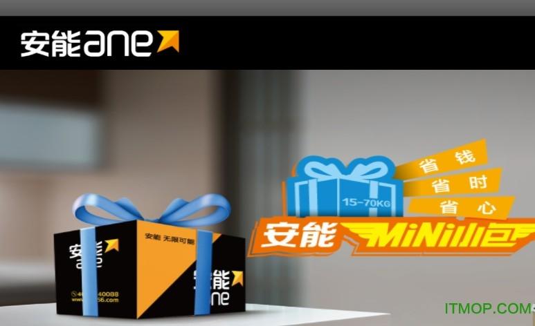 安能鲁班物流登录手机版缩略图