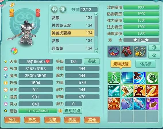 神武端游宠物图鉴缩略图