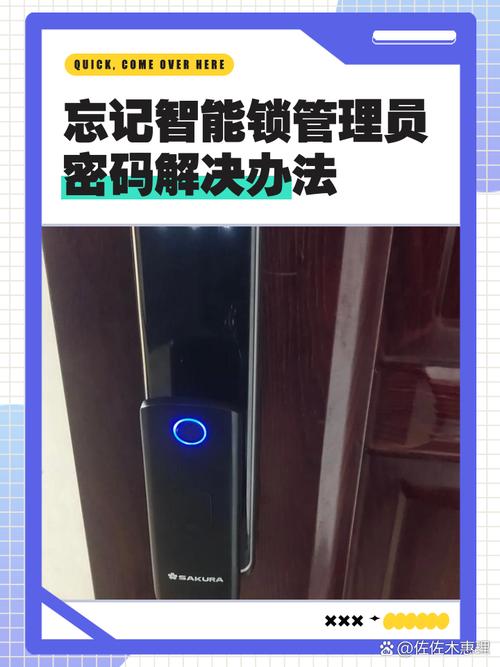 小米智能锁管理员密码忘记了缩略图