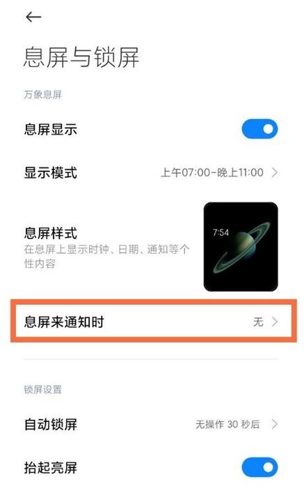 小米如何自己制作息屏缩略图