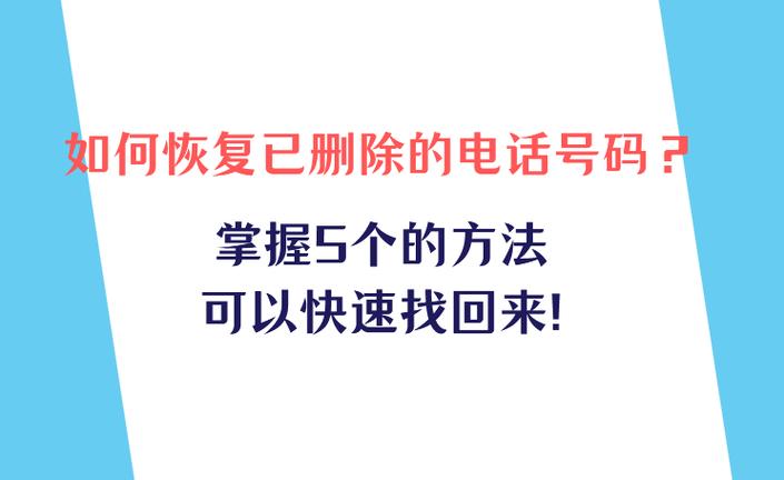 怎么恢复删除的电话号码缩略图
