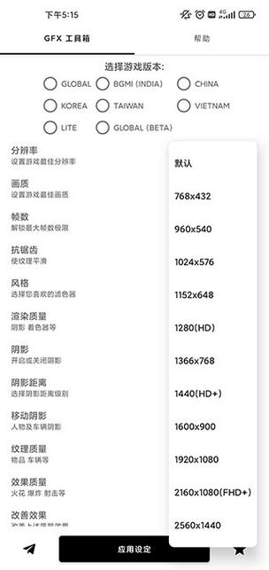 GFX画质工具箱下载游戏截图