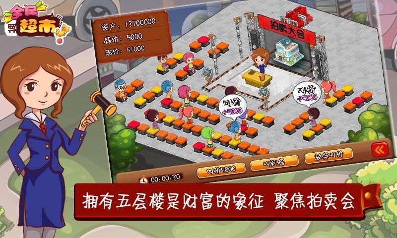 全民超市安卓版缩略图