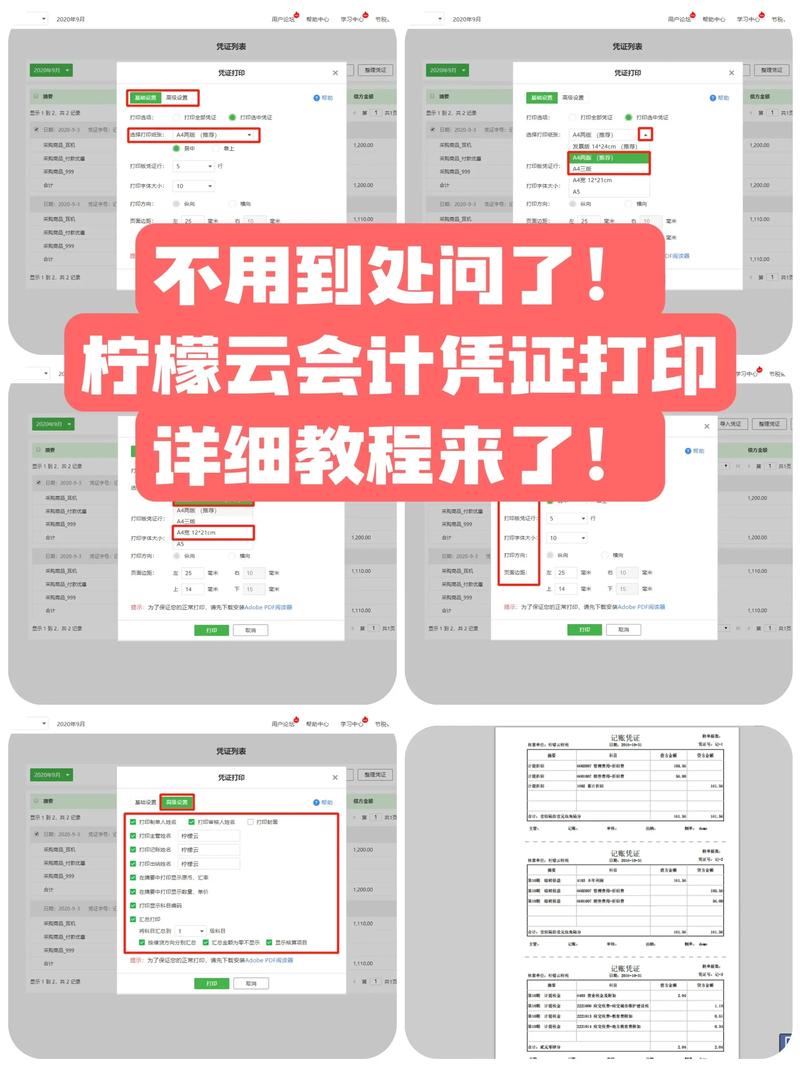 柠檬云a4打印一张凭证缩略图