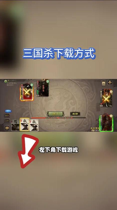 三国杀官服下载入口缩略图