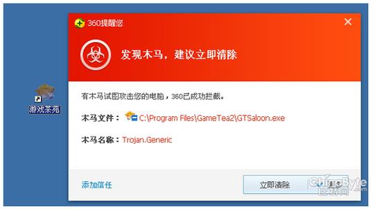 《木马病毒》下载缩略图