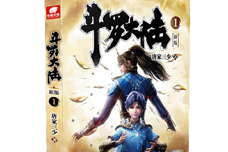 斗罗大陆1在线阅读缩略图