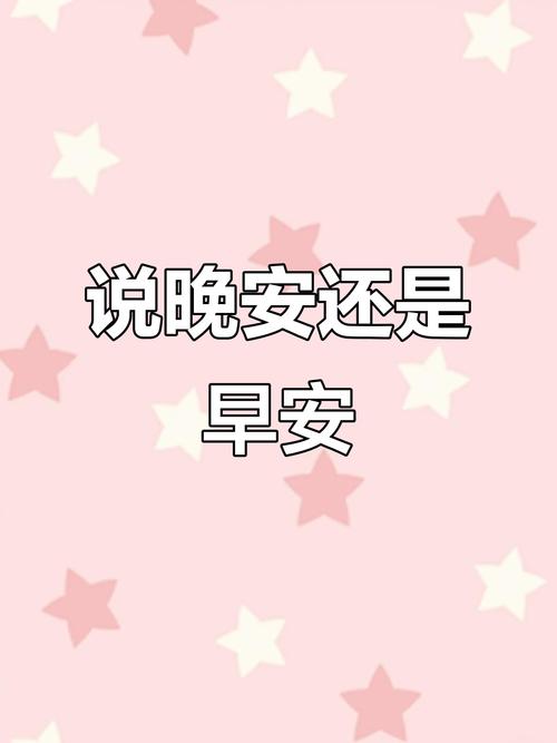 早安重要还是晚安重要缩略图