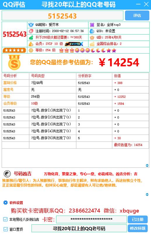 qq号估价查询器缩略图