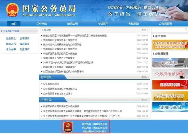 公务员考试网官网图标