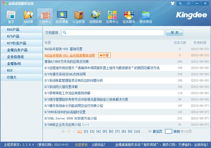 金蝶系统缩略图