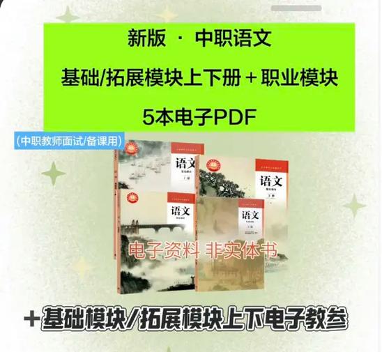 职高高一语文书电子版缩略图