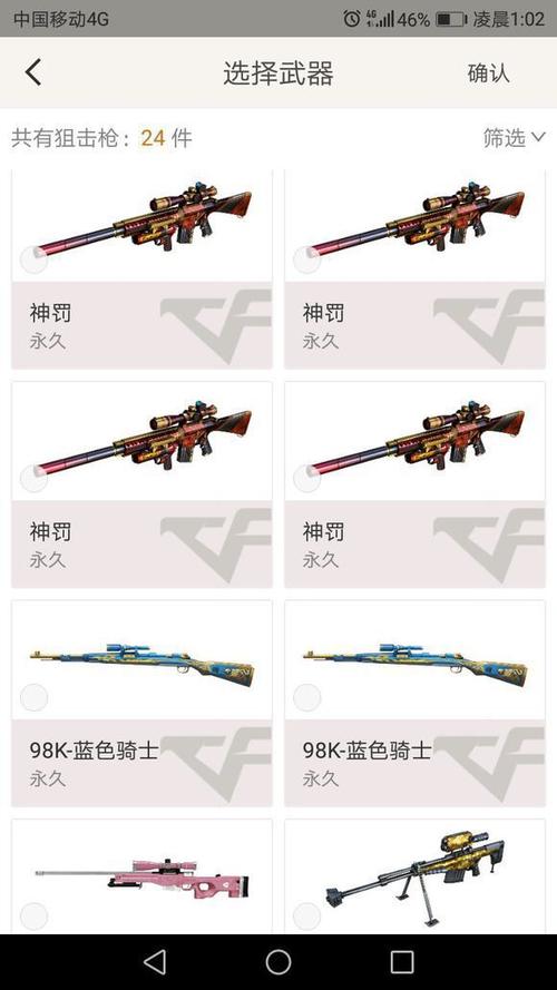 cf狙击枪威力排名缩略图