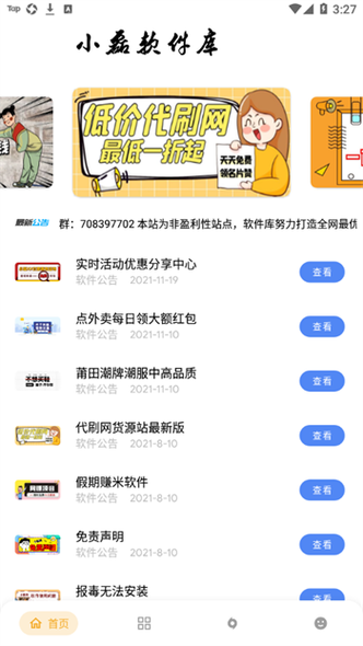 小磊软件库官方网站游戏截图