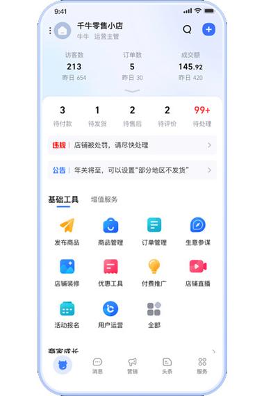 千牛pc端官网缩略图