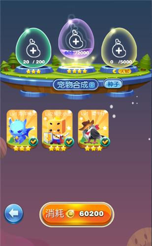 天天爱消除怎么合成月亮宠缩略图