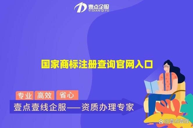 国家商标注册查询缩略图