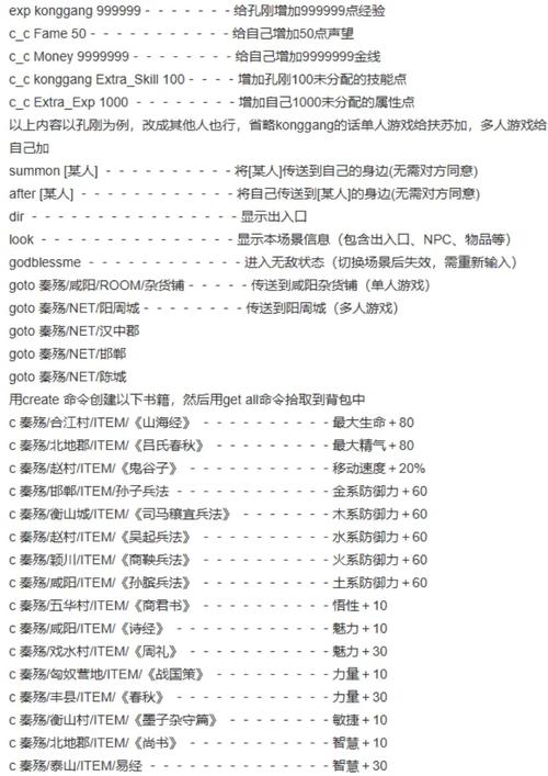 《秦殇》秘籍代码大全缩略图