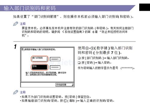 canon打印机管理员初始密码缩略图
