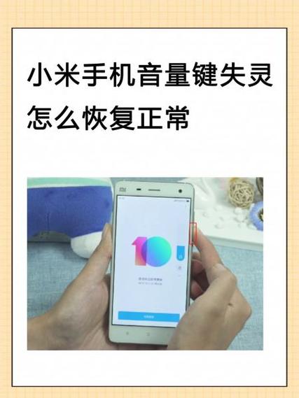 小米音量键一碰就有反应缩略图