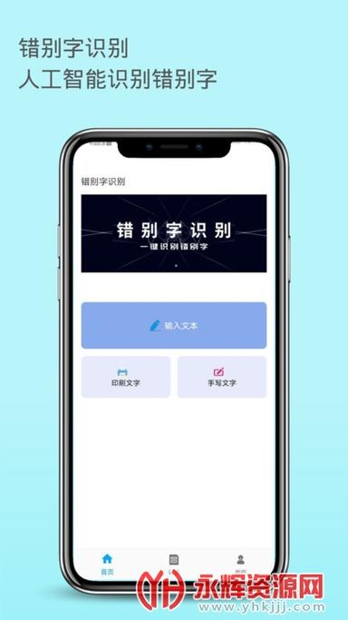 识别错别字软件app缩略图