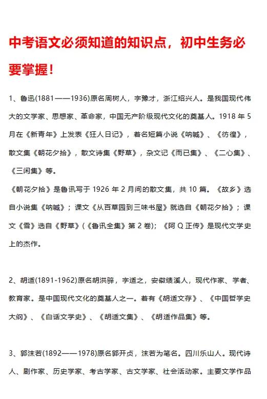 中考语文必背知识点汇总缩略图