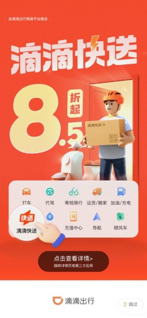 滴滴需要抢单还是派单游戏截图