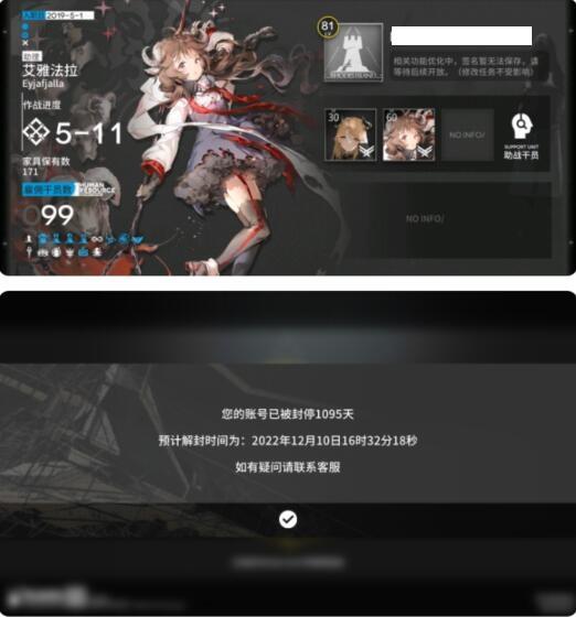 明日方舟封号查询缩略图